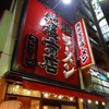「池袋商店 2号店」