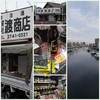 渡商店