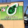 厚岸駅前のかきめし屋
