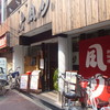 風月・布施店：布施