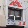 喫茶B.B:河内永和