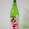 紀土 純米吟醸生酒 Shibata's