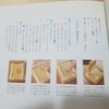 レシピ本での作り方