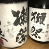 獺祭 磨き その先へ