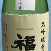 平成26醸造年度　出品酒