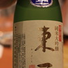 東一　純米大吟醸生　斗瓶取り