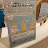 ムレスナティーのソフトクリーム説明