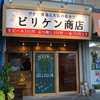 線路から見える正面
