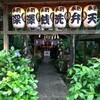 深澤銭洗弁天