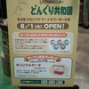 どんぐり共和国では!!