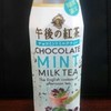 キリンのチョコミントで!