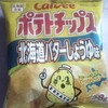 復活の御当地!!