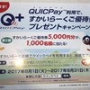 ペイで、貰える!!