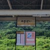 「醒ヶ井」駅。