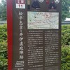 東軍先陣跡。