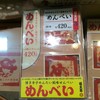 めんべい（福太郎）：明太子せんべい