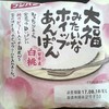 パンの大福シリーズは、もも！