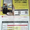 カードのポイントが終了する!!