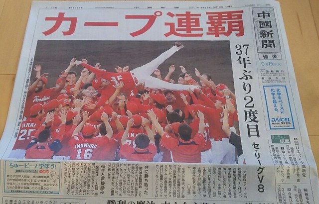 【オファー歓迎】広島東洋カープ 2017 2018優勝新聞 オファー歓迎】広島東洋カープ 2017 2018優勝新聞