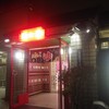 高田馬場の普通銭湯