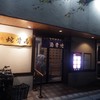 浅草　温泉銭湯