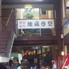 下町商店街　小さな祭