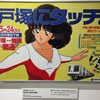 戸塚まで延伸したの随分後だったんだ...