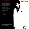 ☆SCARFACE☆