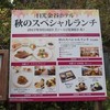 市街大通り沿い 季節のランチ メニューボード