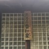途中トイレは一箇所