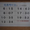 竜飛岬灯台へのバスは1日7本