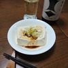 冷奴　一手間かけて濃厚に仕上げます