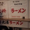 丸源ラーメン　車を横から