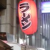 丸源ラーメン　提灯