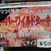 普段は西武ドームに店あるんだって！