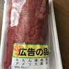 牛タンが塊で売ってた！