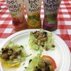 ドレッシングのお味比べもしました