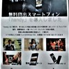 EV内『無料貸し出しスマホ』のポスター