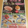 スシロー　うまさの春一番！大とろ、うに100円で！