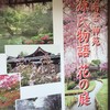 源氏物語の絵巻の世界