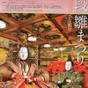 百段雛まつり ①