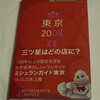売り切れが続出する中、やっと入手！
