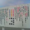 九十九里 片貝海水浴場．ミヨという潮流に注意！