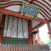 興福寺