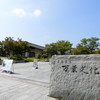 県立万葉文化館