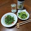山菜のお浸し（自宅で揚げ物はしません