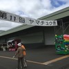 第11回ヤマチュウ祭