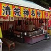 お店の外観