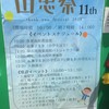 イベントスケジュール