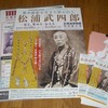 北海道博物館で８月26日まで。12月～帯広美術館で